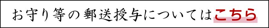郵送授与について