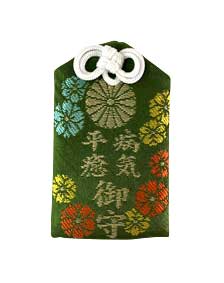 病気平癒守り